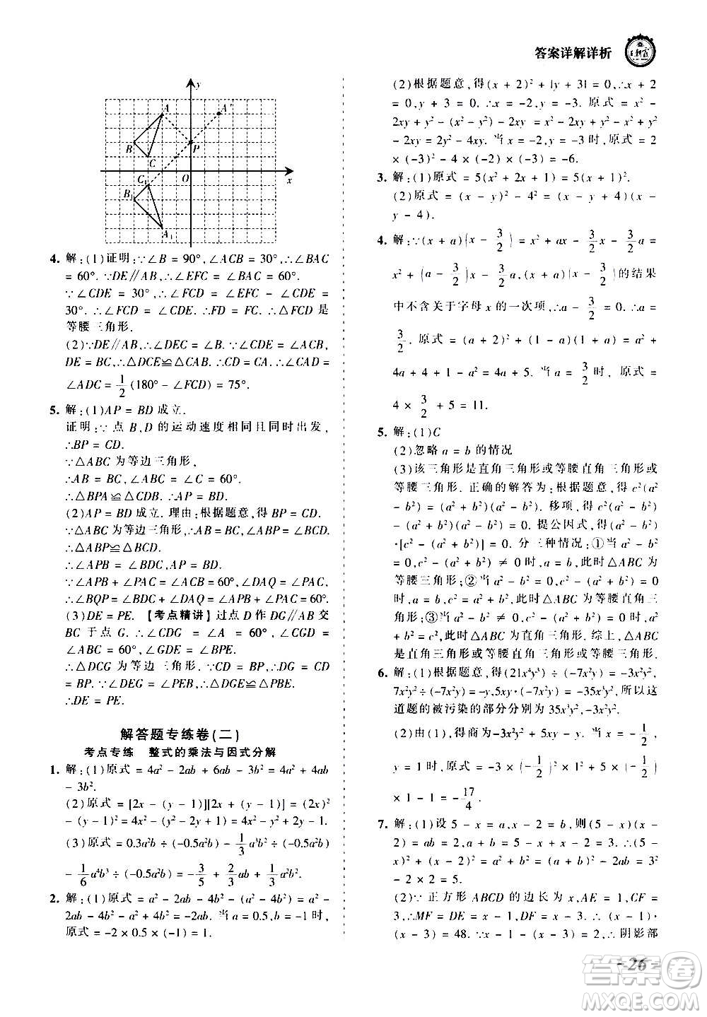 江西人民出版社2020秋王朝霞考點(diǎn)梳理時(shí)習(xí)卷數(shù)學(xué)八年級上冊RJ人教版答案