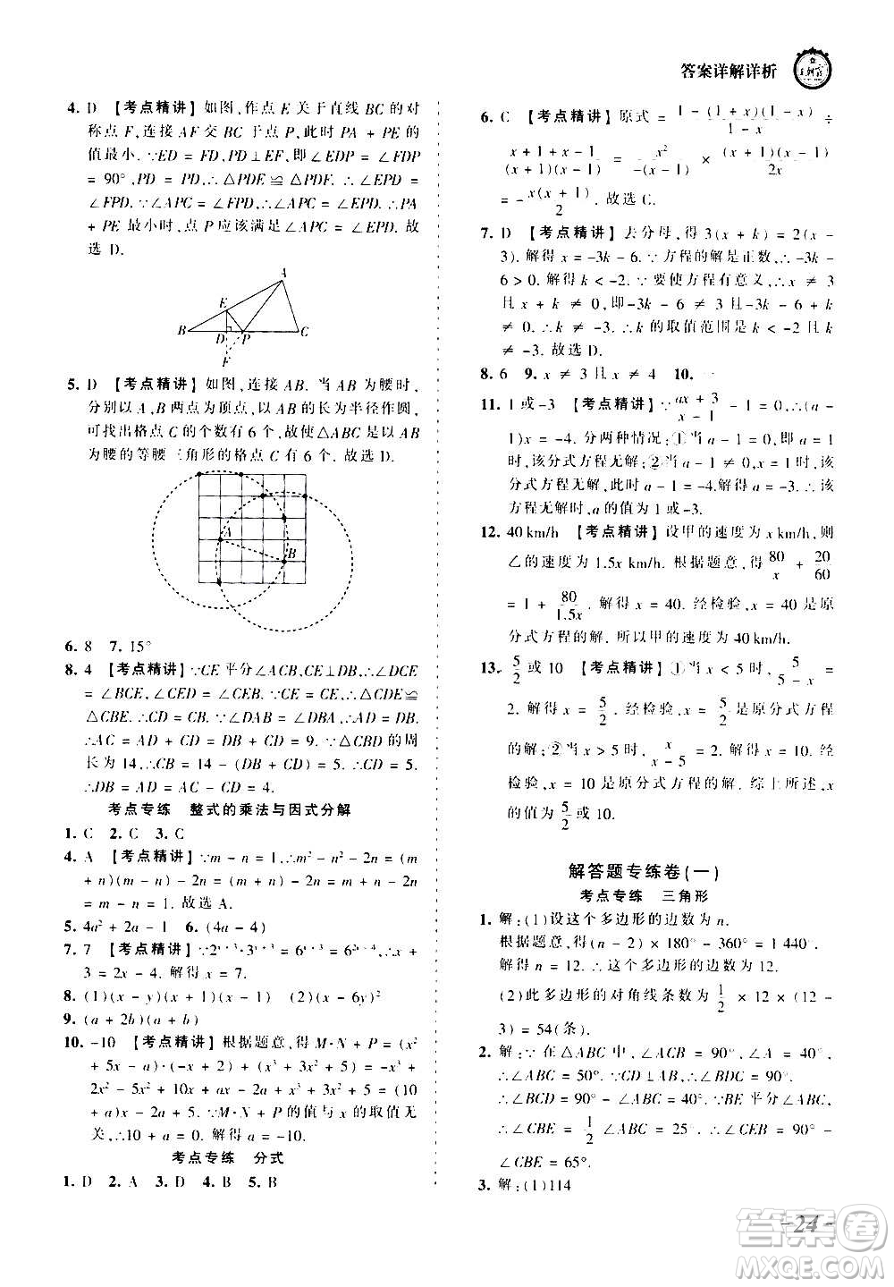 江西人民出版社2020秋王朝霞考點(diǎn)梳理時(shí)習(xí)卷數(shù)學(xué)八年級上冊RJ人教版答案