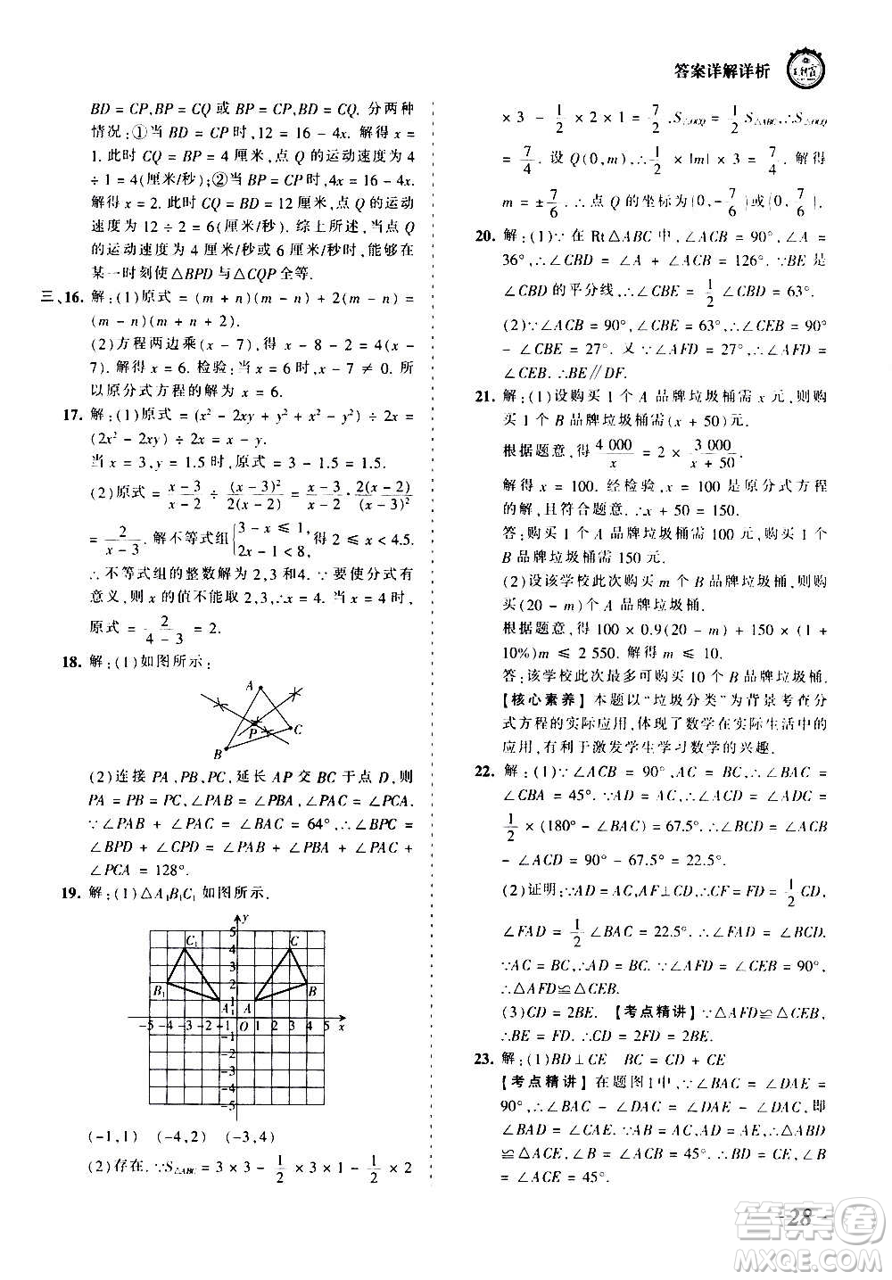 江西人民出版社2020秋王朝霞考點(diǎn)梳理時(shí)習(xí)卷數(shù)學(xué)八年級上冊RJ人教版答案