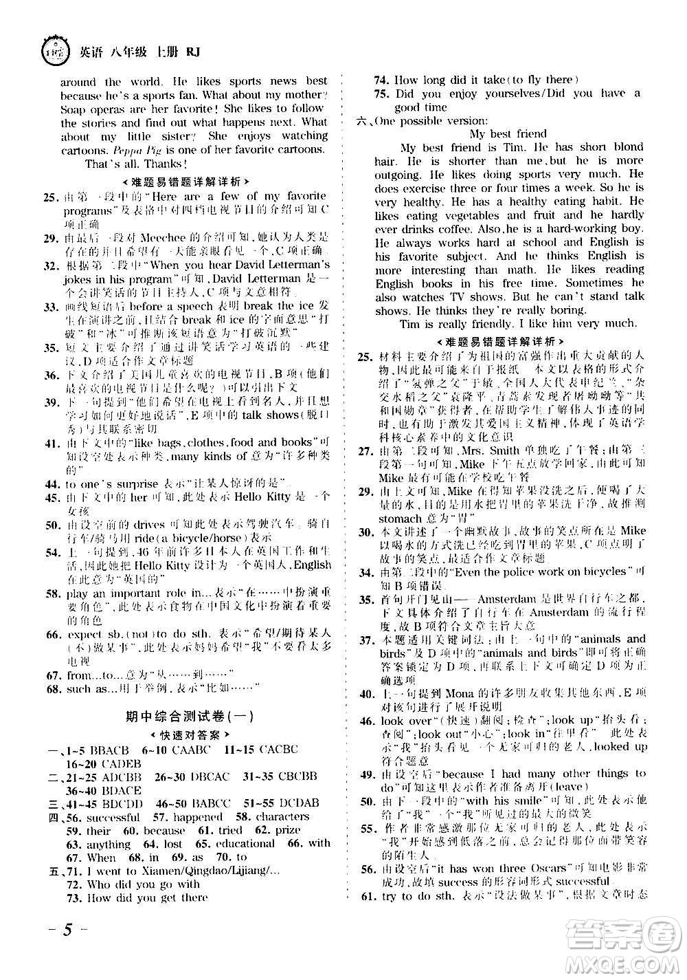 江西人民出版社2020秋王朝霞考點梳理時習卷英語八年級上冊RJ人教版答案