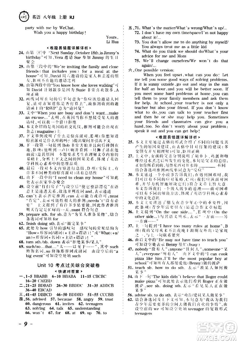 江西人民出版社2020秋王朝霞考點梳理時習卷英語八年級上冊RJ人教版答案