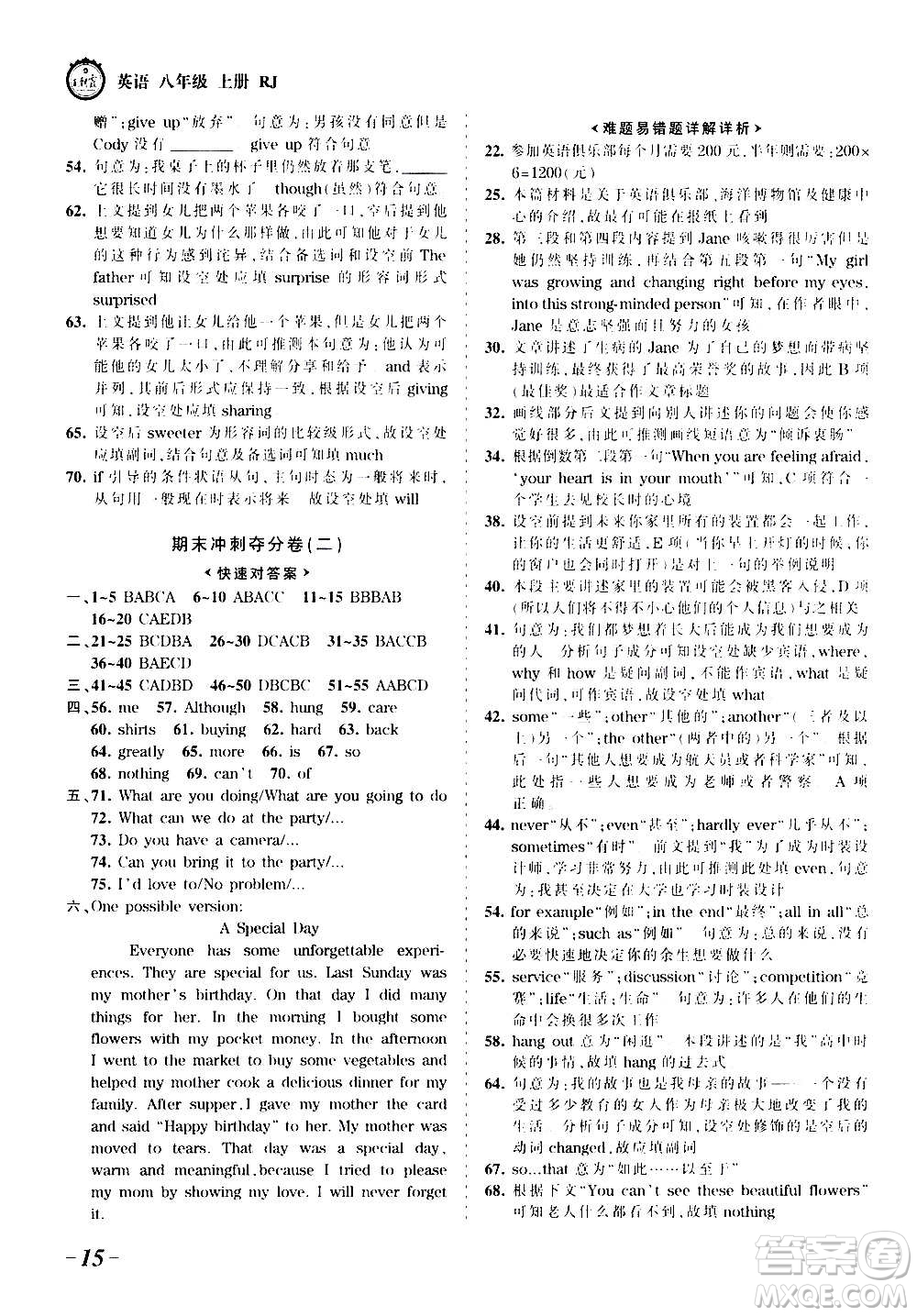 江西人民出版社2020秋王朝霞考點梳理時習卷英語八年級上冊RJ人教版答案