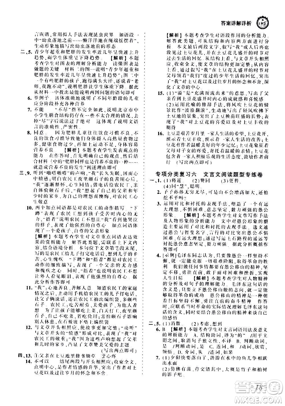 江西人民出版社2020秋王朝霞考點梳理時習(xí)卷語文八年級上冊RJ人教版答案