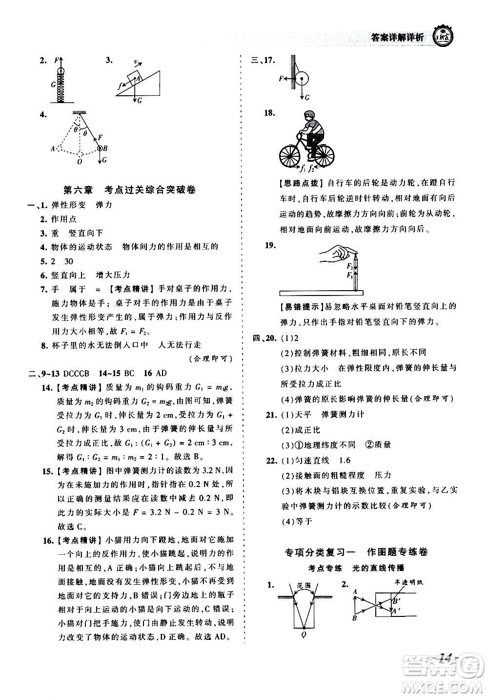 江西人民出版社2020秋王朝霞考點梳理時習卷物理八年級上冊HK滬科版答案