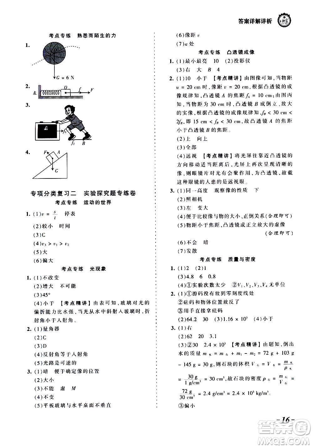 江西人民出版社2020秋王朝霞考點梳理時習卷物理八年級上冊HK滬科版答案