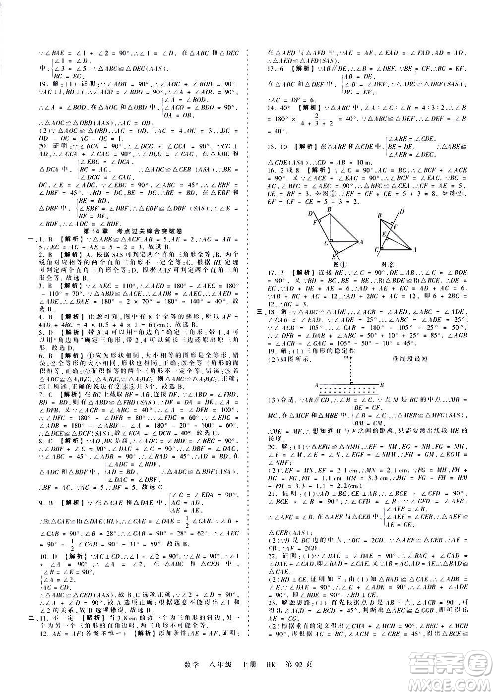 江西人民出版社2020秋王朝霞考點(diǎn)梳理時(shí)習(xí)卷數(shù)學(xué)八年級上冊HK滬科版答案