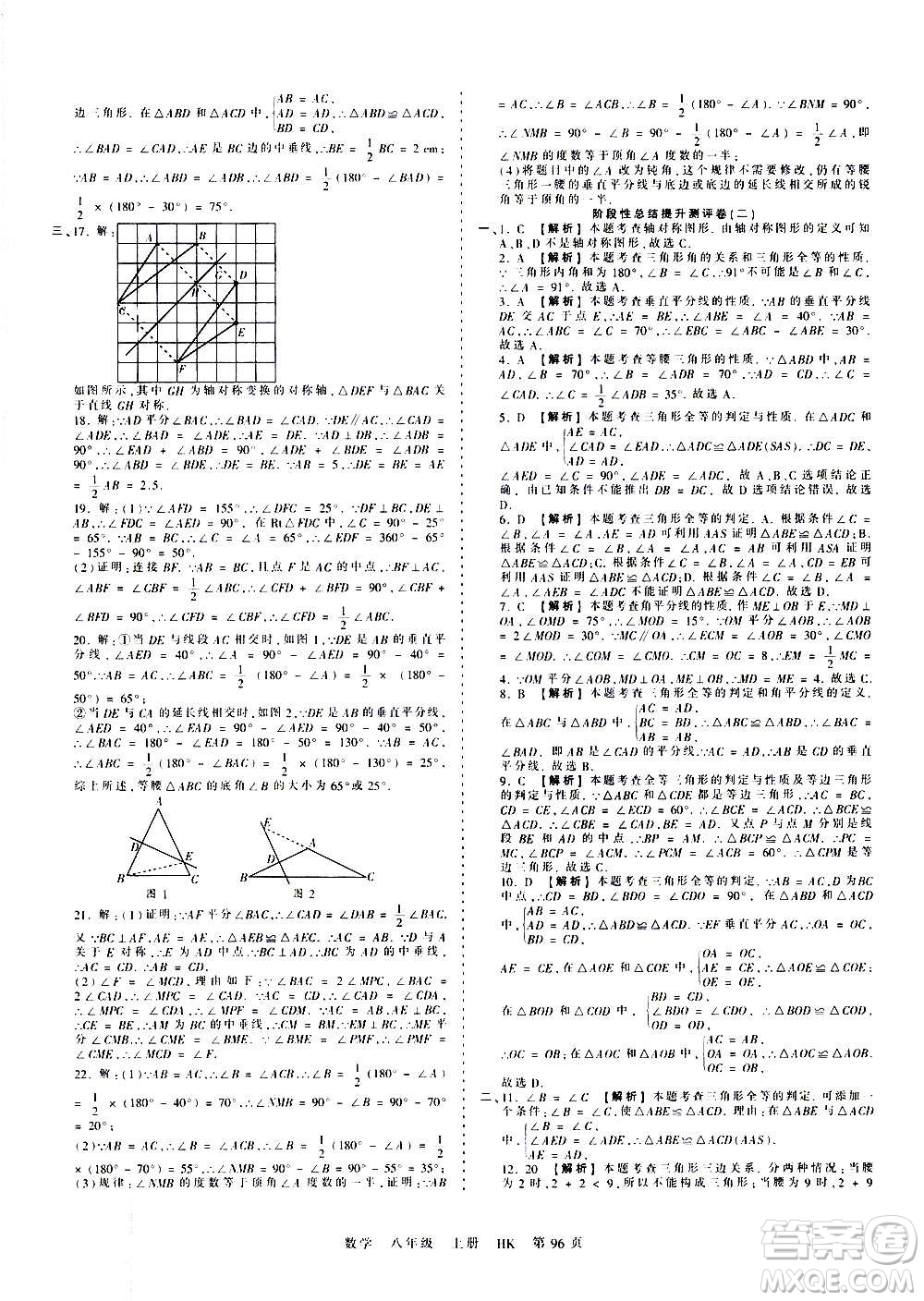 江西人民出版社2020秋王朝霞考點(diǎn)梳理時(shí)習(xí)卷數(shù)學(xué)八年級上冊HK滬科版答案