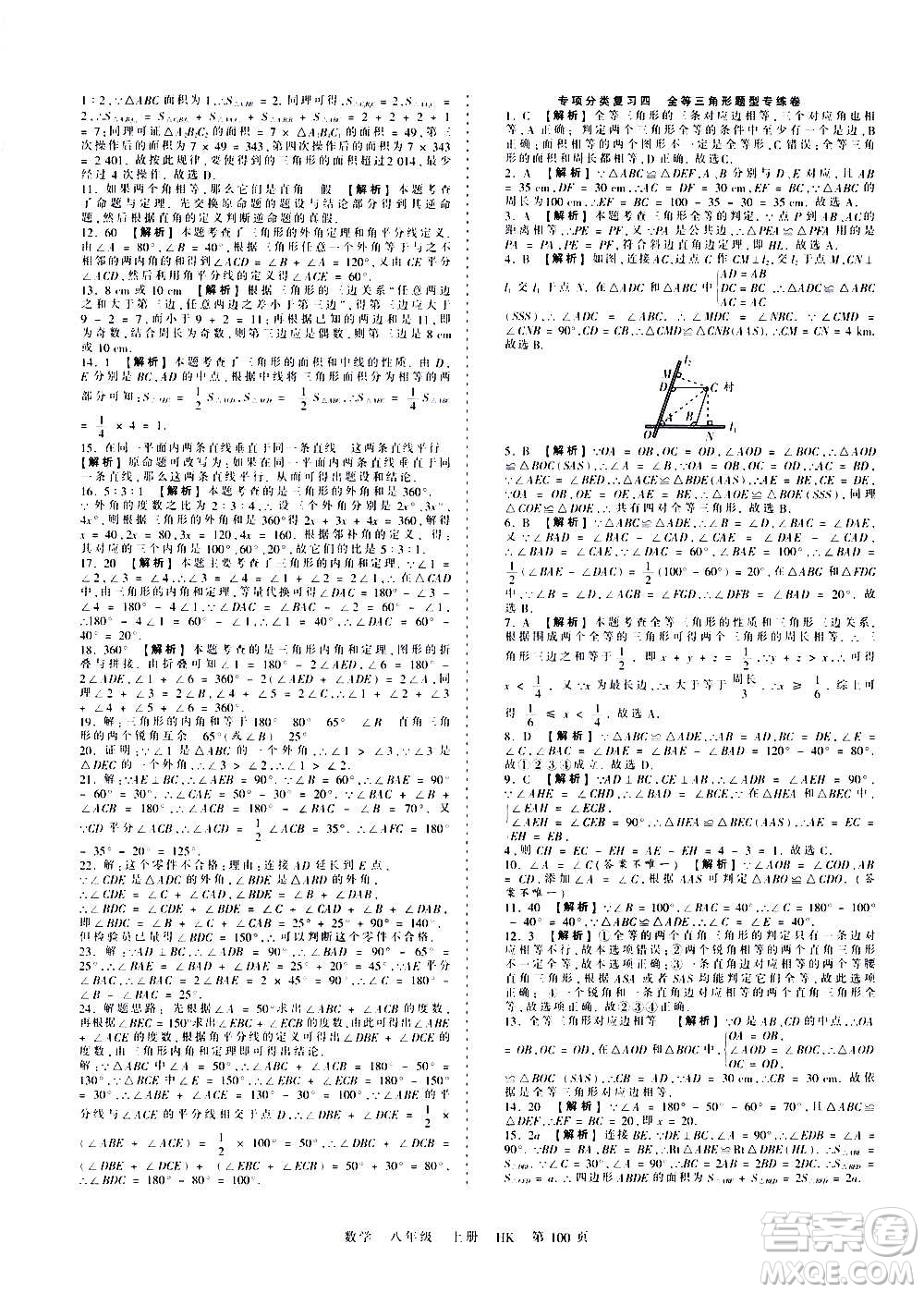 江西人民出版社2020秋王朝霞考點(diǎn)梳理時(shí)習(xí)卷數(shù)學(xué)八年級上冊HK滬科版答案