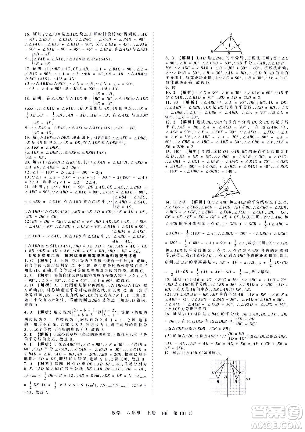 江西人民出版社2020秋王朝霞考點(diǎn)梳理時(shí)習(xí)卷數(shù)學(xué)八年級上冊HK滬科版答案