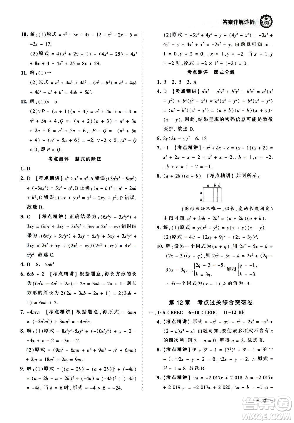 江西人民出版社2020秋王朝霞考點(diǎn)梳理時(shí)習(xí)卷數(shù)學(xué)八年級(jí)上冊(cè)HS華師版答案