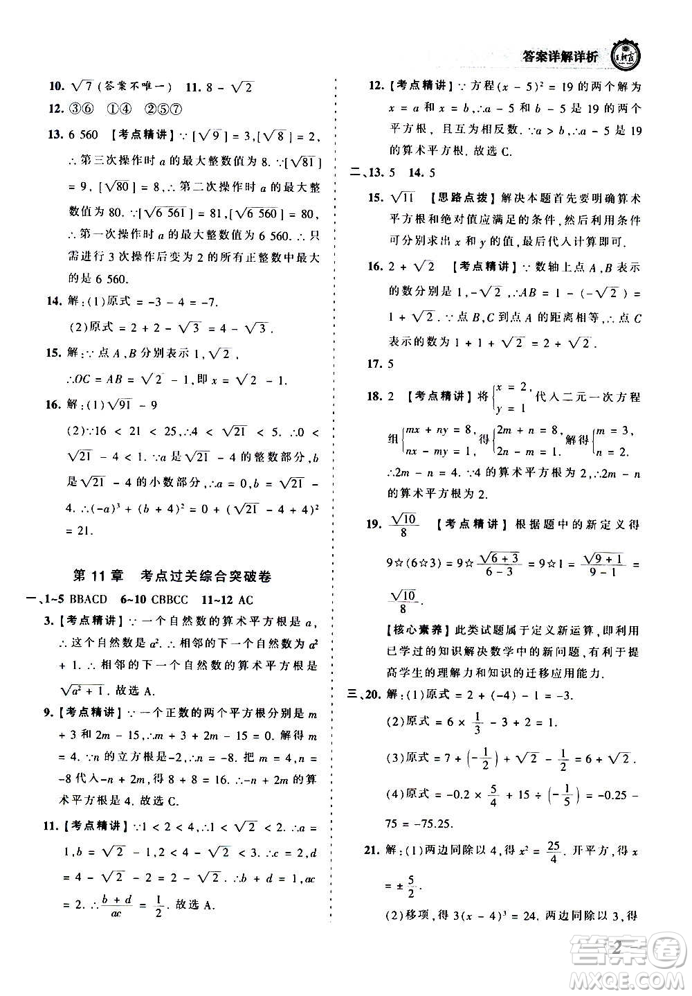 江西人民出版社2020秋王朝霞考點(diǎn)梳理時(shí)習(xí)卷數(shù)學(xué)八年級(jí)上冊(cè)HS華師版答案