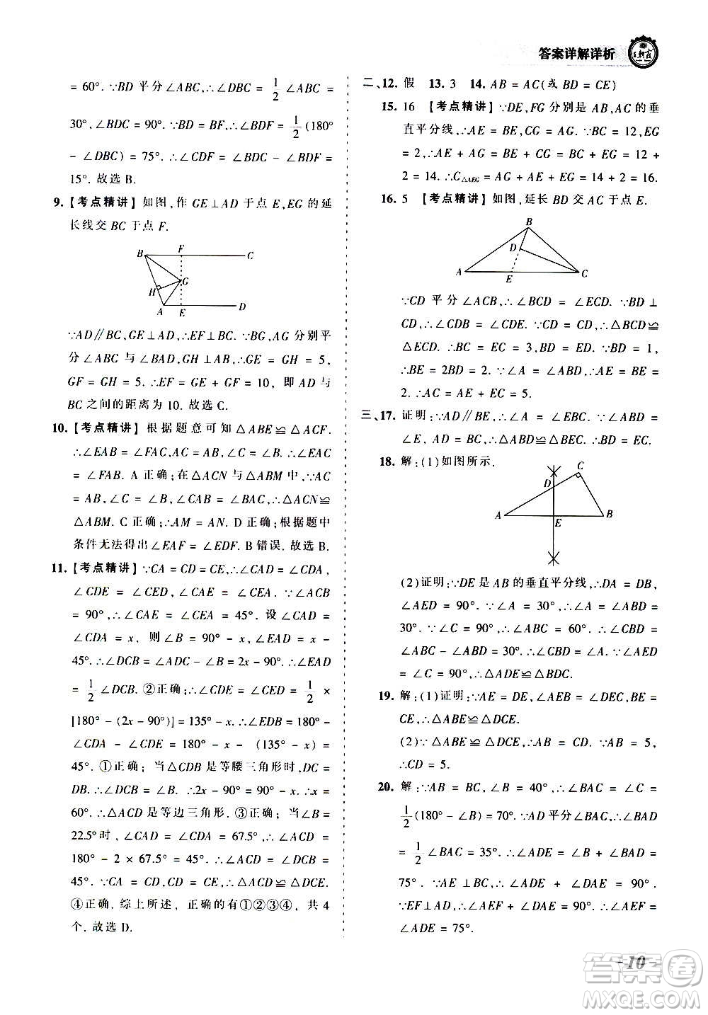 江西人民出版社2020秋王朝霞考點(diǎn)梳理時(shí)習(xí)卷數(shù)學(xué)八年級(jí)上冊(cè)HS華師版答案