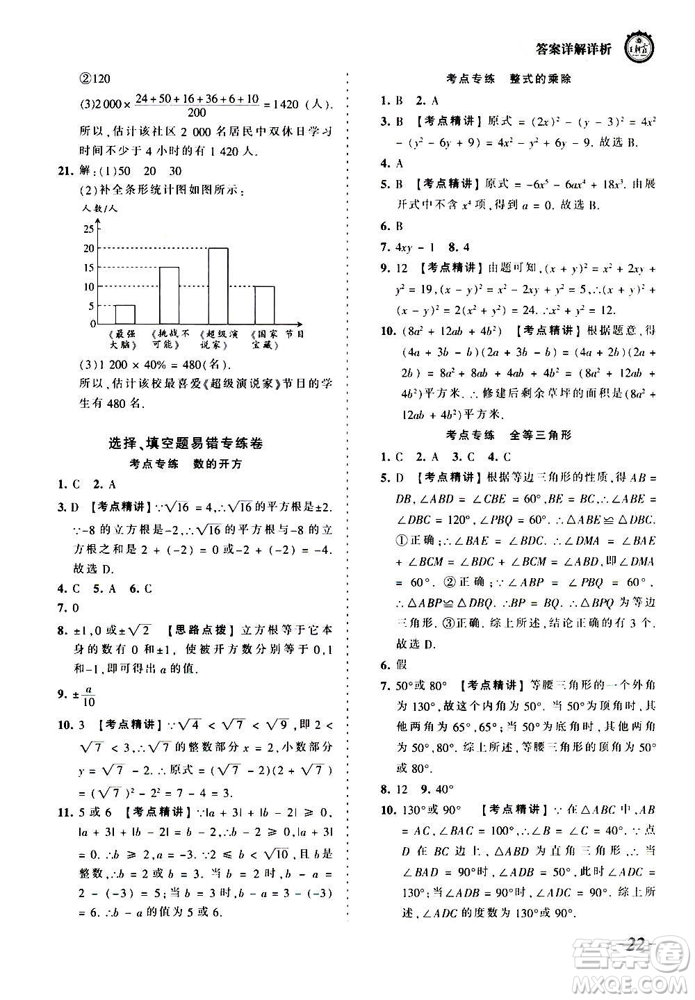 江西人民出版社2020秋王朝霞考點(diǎn)梳理時(shí)習(xí)卷數(shù)學(xué)八年級(jí)上冊(cè)HS華師版答案