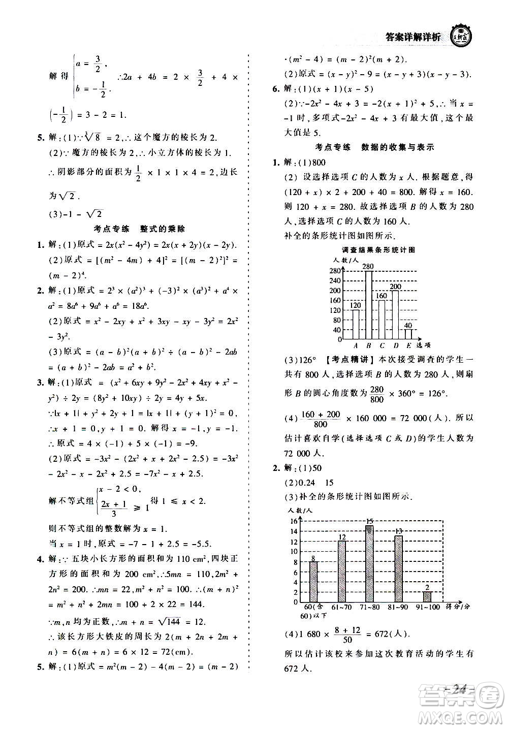 江西人民出版社2020秋王朝霞考點(diǎn)梳理時(shí)習(xí)卷數(shù)學(xué)八年級(jí)上冊(cè)HS華師版答案