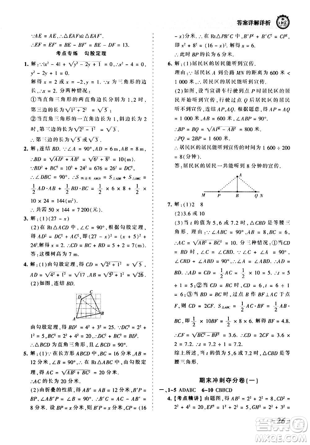 江西人民出版社2020秋王朝霞考點(diǎn)梳理時(shí)習(xí)卷數(shù)學(xué)八年級(jí)上冊(cè)HS華師版答案