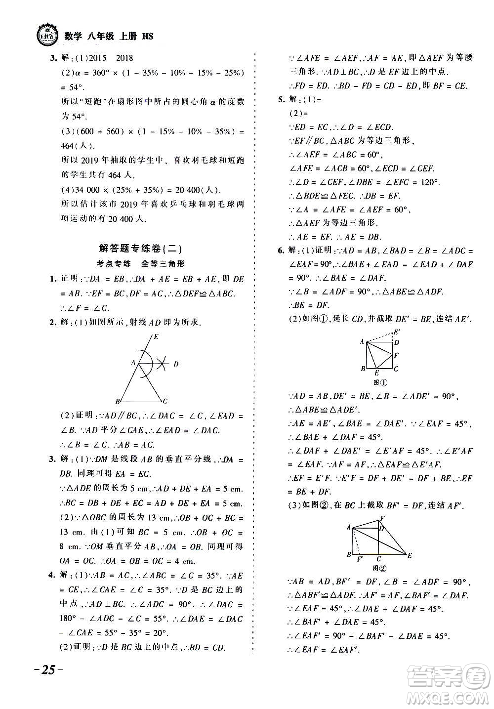 江西人民出版社2020秋王朝霞考點(diǎn)梳理時(shí)習(xí)卷數(shù)學(xué)八年級(jí)上冊(cè)HS華師版答案