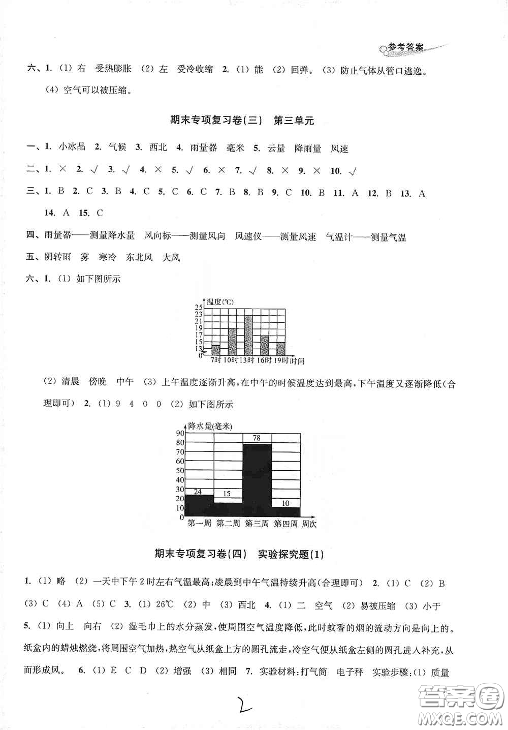 南方出版社2020學林驛站各地期末名卷精選三年級科學上冊答案