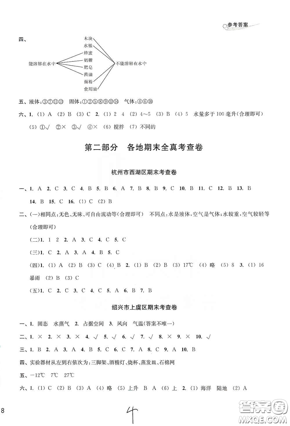 南方出版社2020學林驛站各地期末名卷精選三年級科學上冊答案