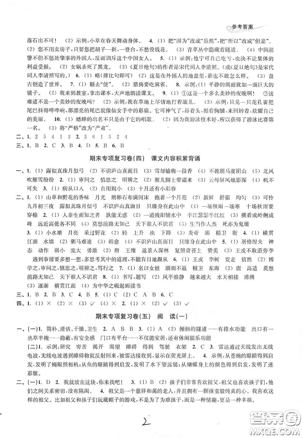 浙江教育出版社2020學(xué)林驛站各地期末名卷精選四年級(jí)語(yǔ)文上冊(cè)答案