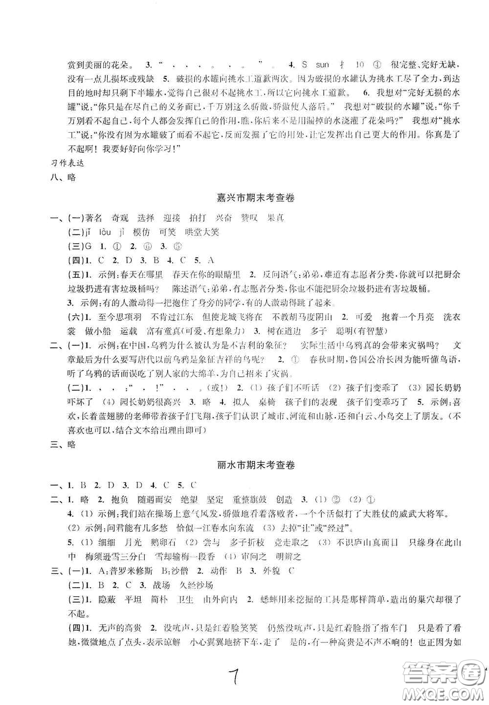 浙江教育出版社2020學(xué)林驛站各地期末名卷精選四年級(jí)語(yǔ)文上冊(cè)答案