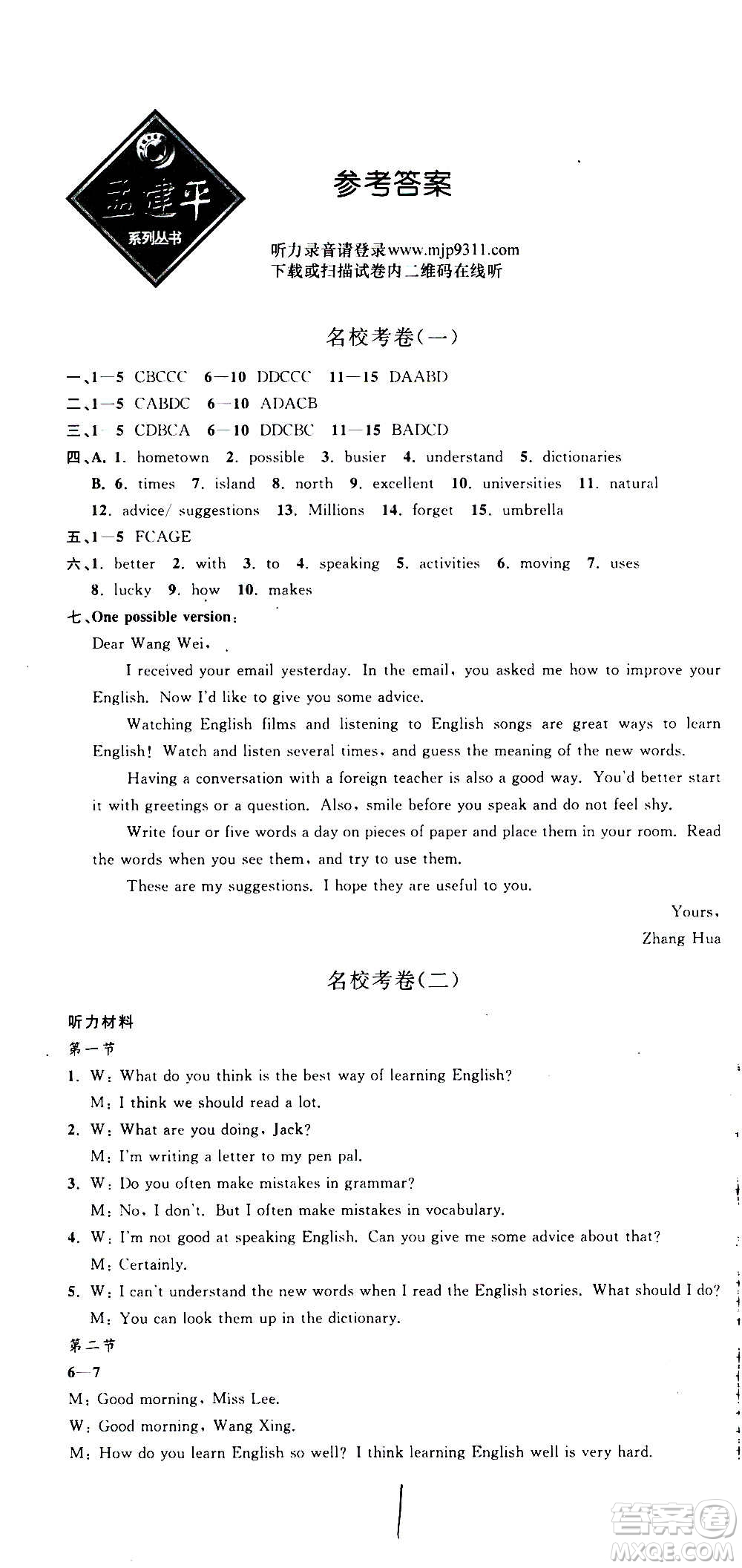 孟建平系列叢書2020名?？季碛⒄Z八年級上冊W外研版答案