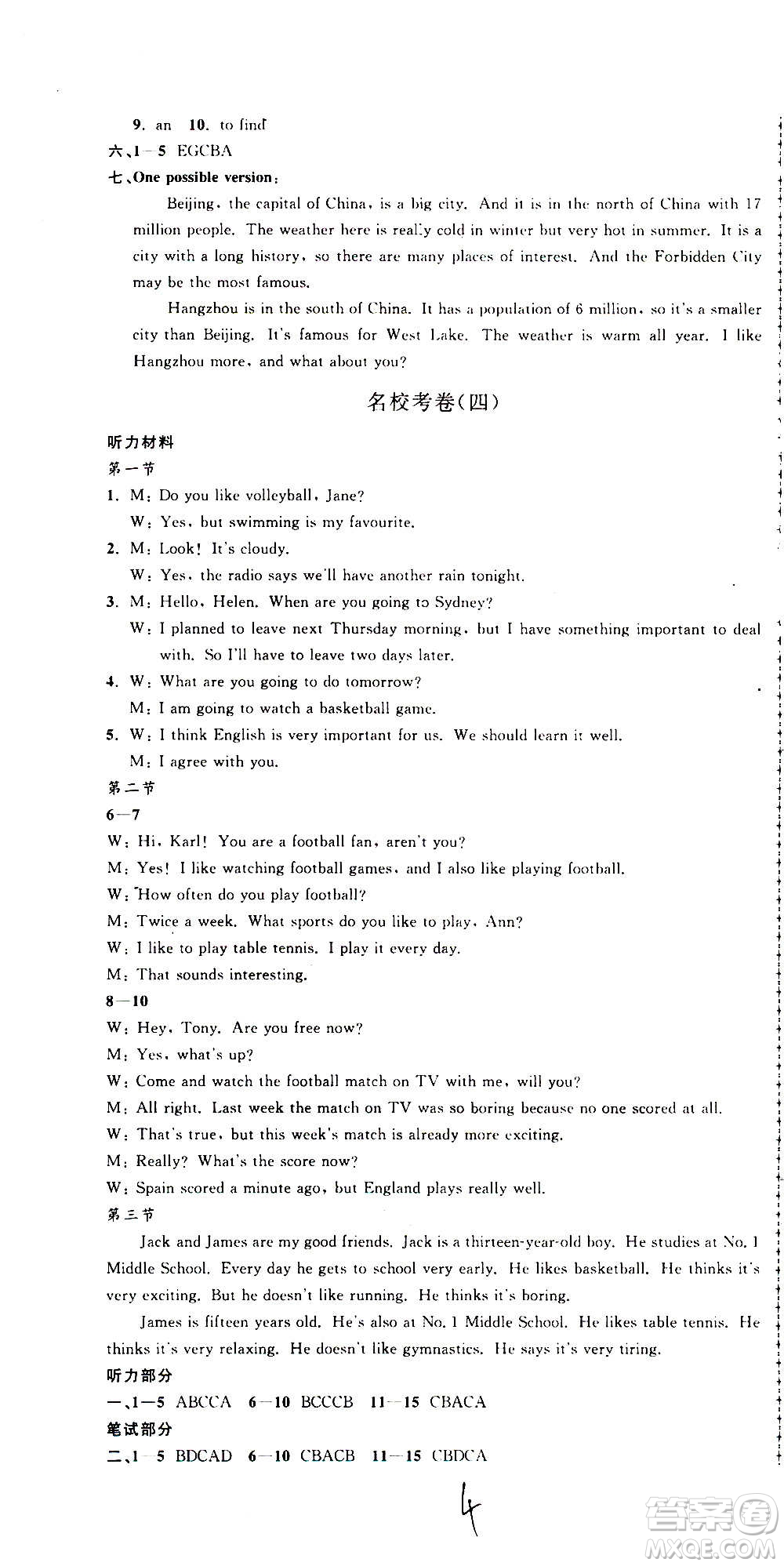 孟建平系列叢書2020名?？季碛⒄Z八年級上冊W外研版答案