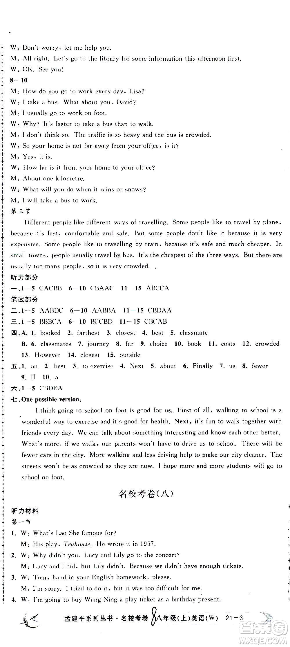 孟建平系列叢書2020名?？季碛⒄Z八年級上冊W外研版答案