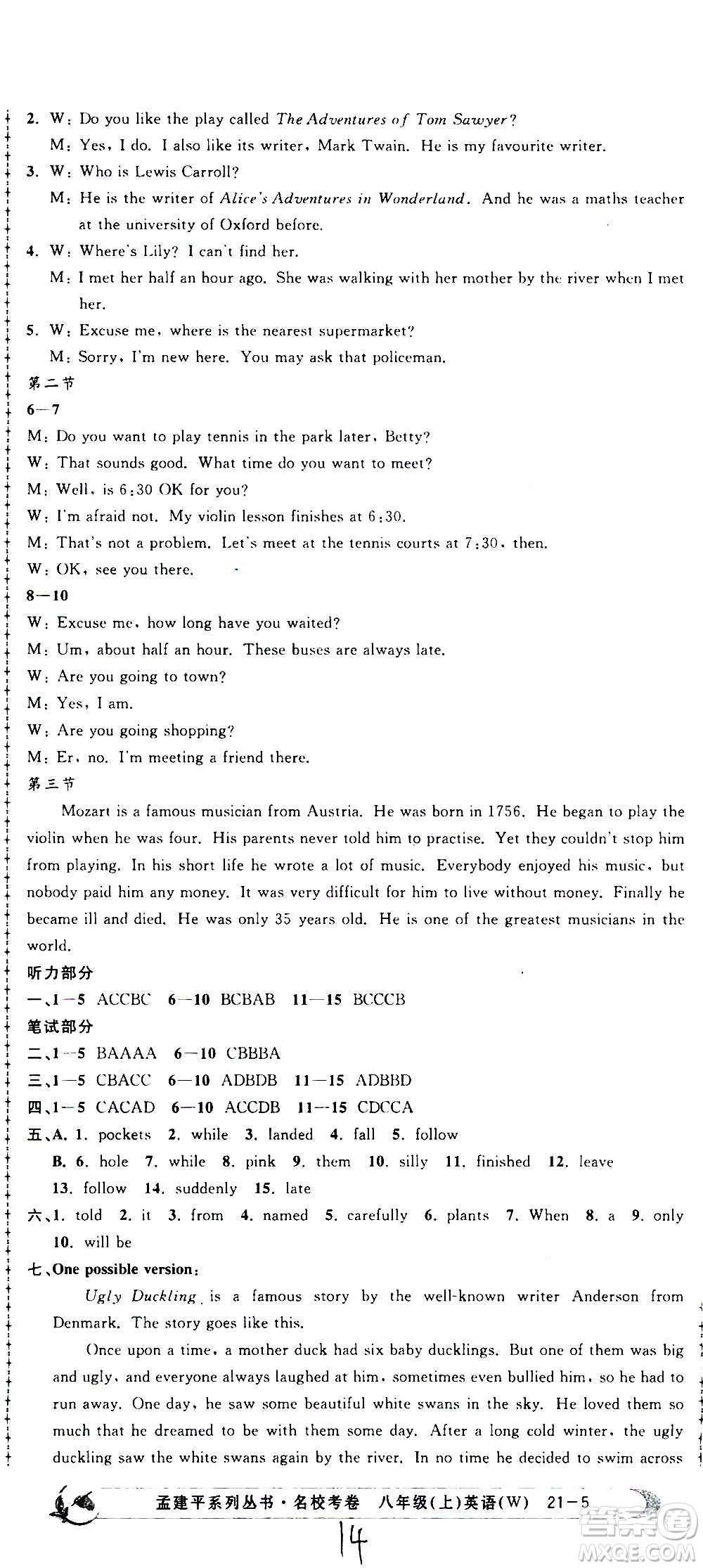 孟建平系列叢書2020名校考卷英語八年級上冊W外研版答案