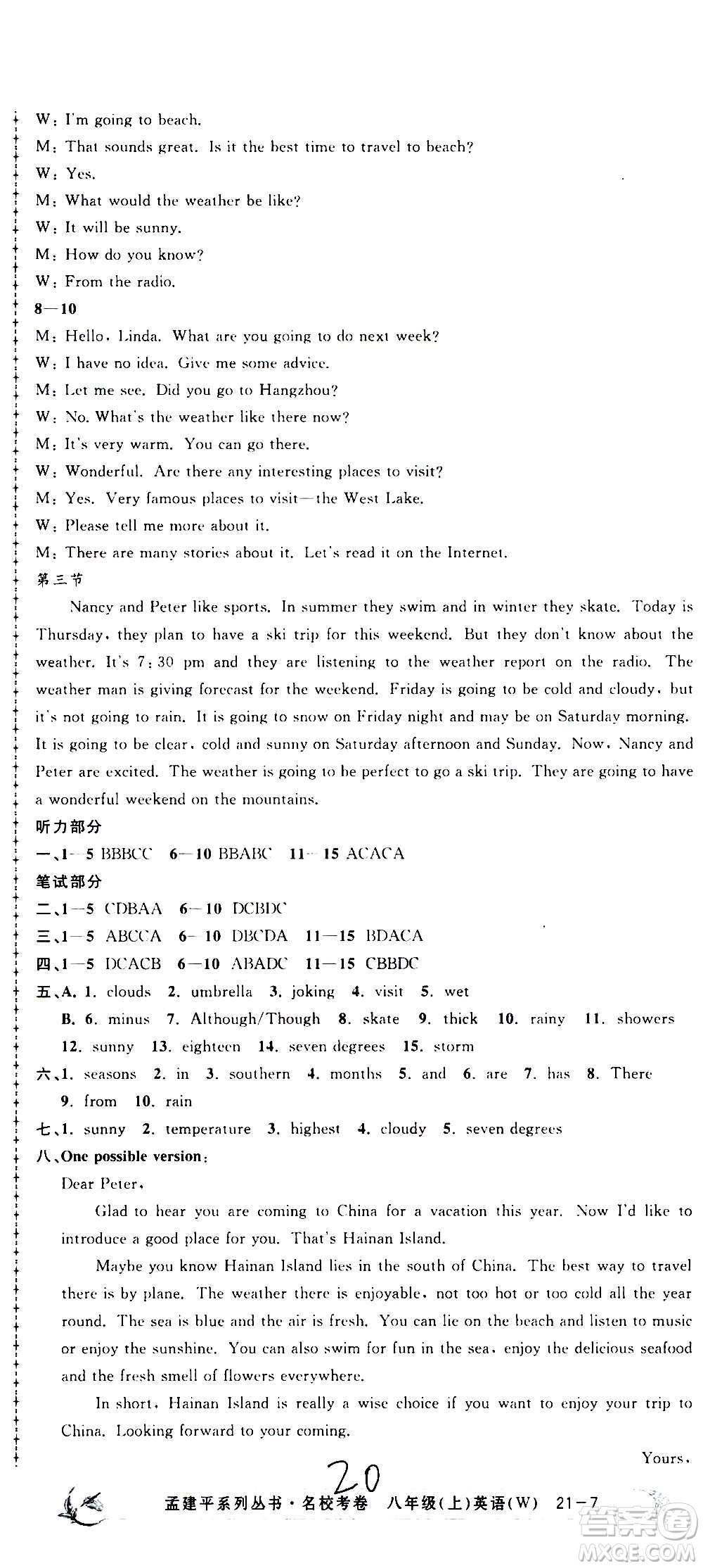 孟建平系列叢書2020名?？季碛⒄Z八年級上冊W外研版答案