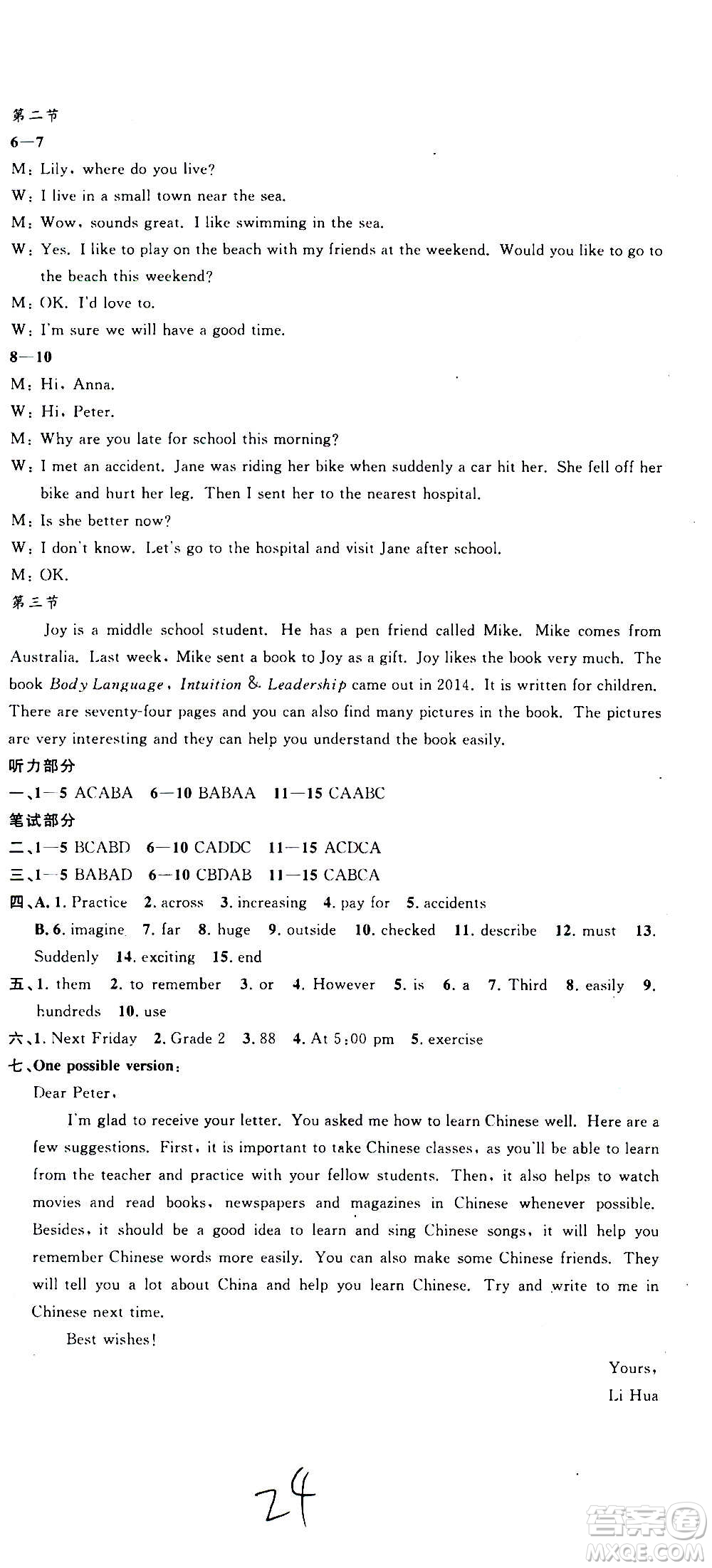 孟建平系列叢書2020名?？季碛⒄Z八年級上冊W外研版答案