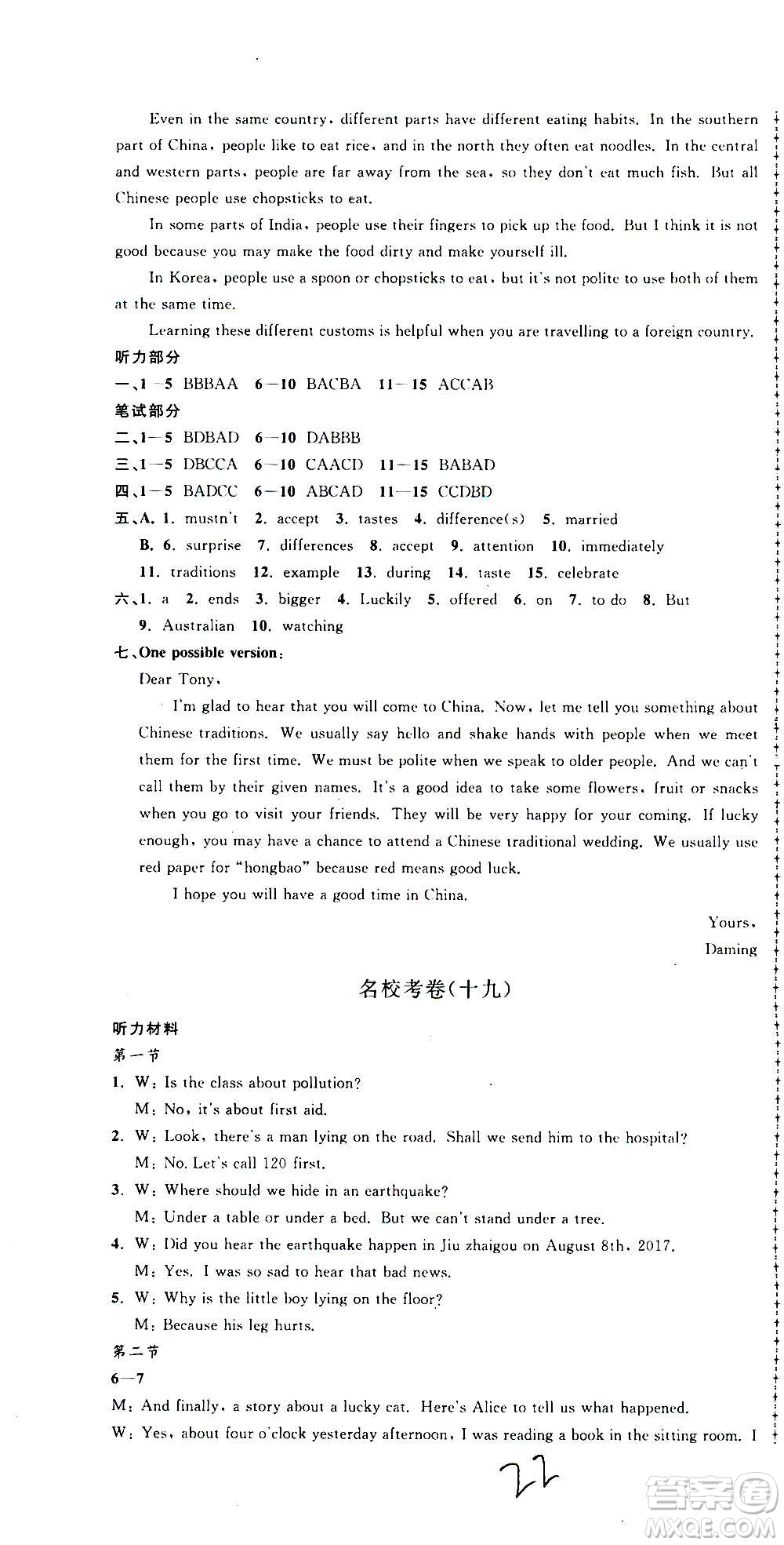 孟建平系列叢書2020名?？季碛⒄Z八年級上冊W外研版答案