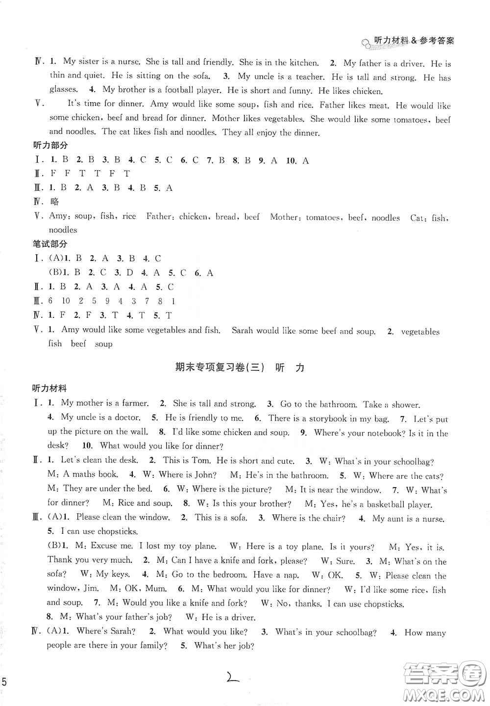 南方出版社2020學(xué)林驛站各地期末名卷精選四年級英語上冊答案