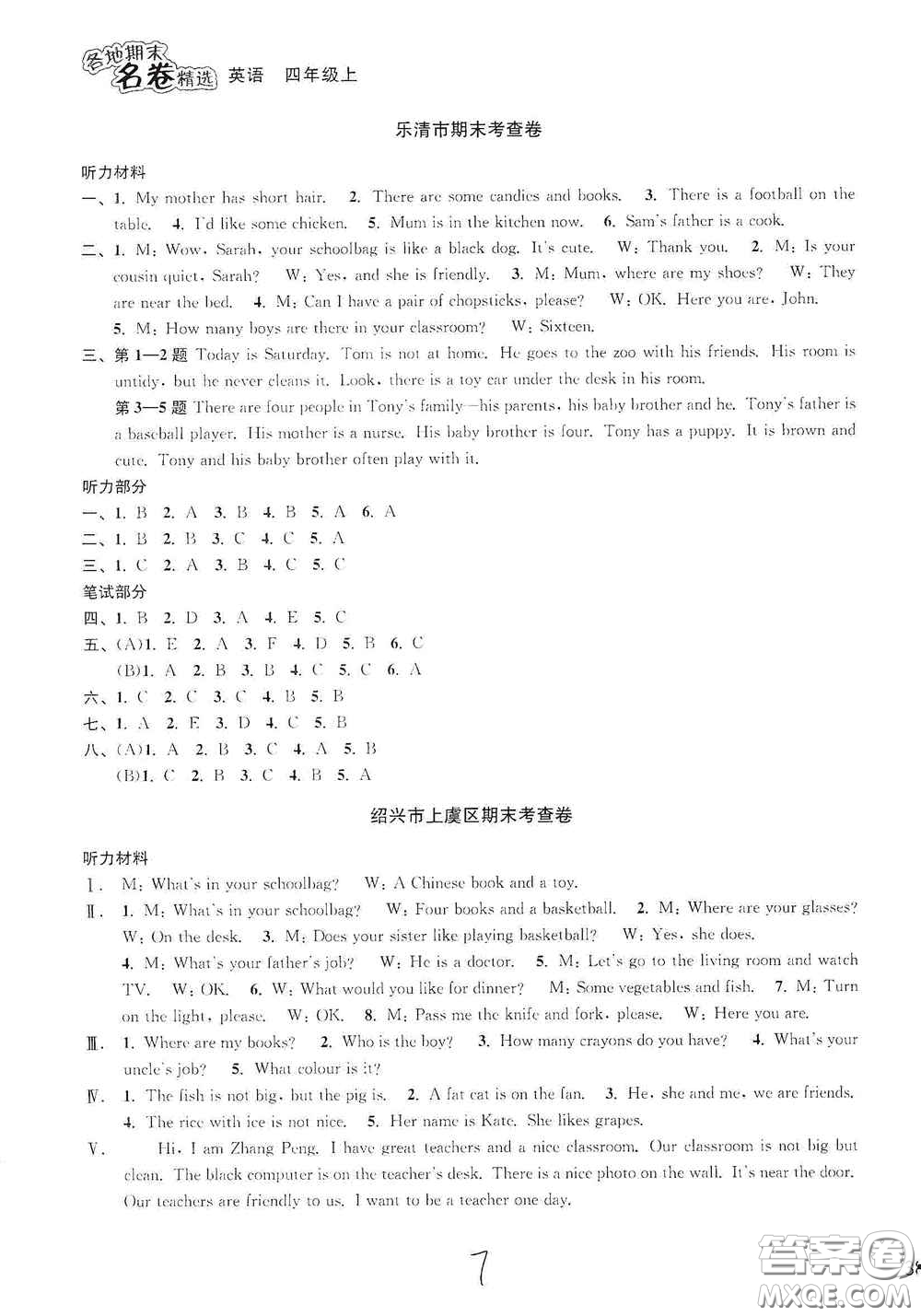 南方出版社2020學(xué)林驛站各地期末名卷精選四年級英語上冊答案