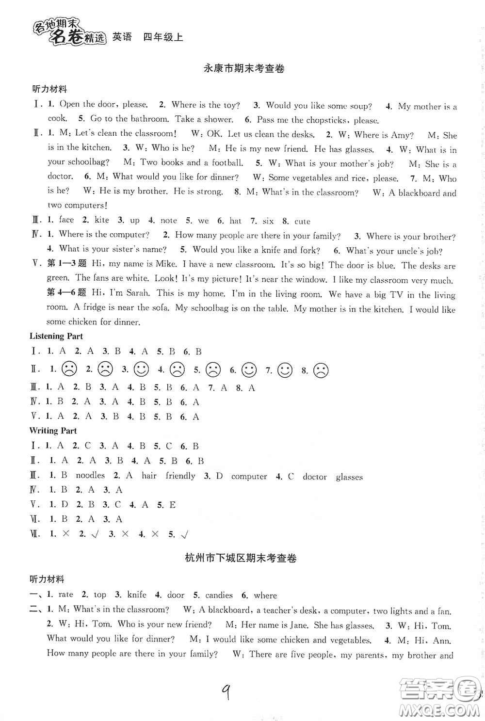 南方出版社2020學(xué)林驛站各地期末名卷精選四年級英語上冊答案