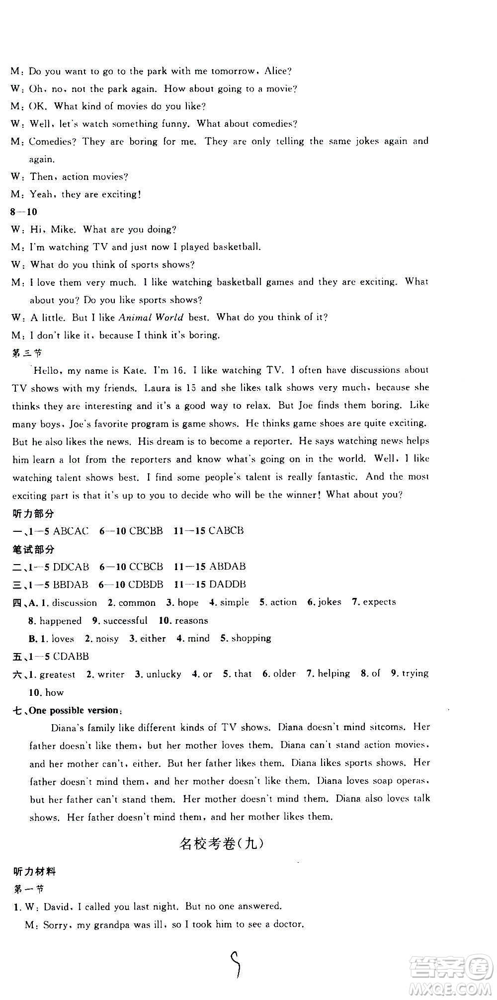 孟建平系列叢書2020名?？季碛⒄Z八年級上冊R人教版參考答案