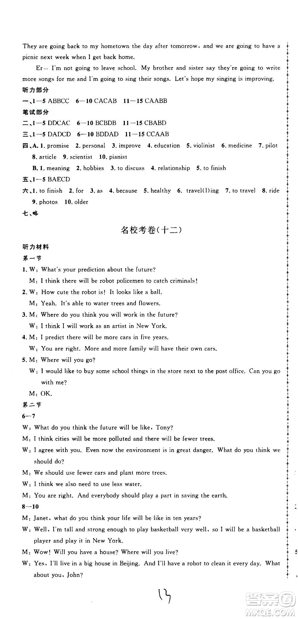 孟建平系列叢書2020名校考卷英語八年級上冊R人教版參考答案