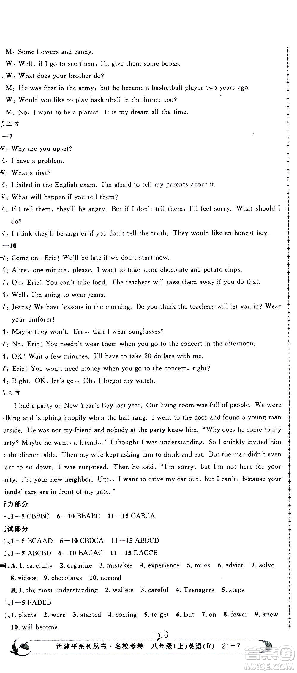 孟建平系列叢書2020名校考卷英語八年級上冊R人教版參考答案