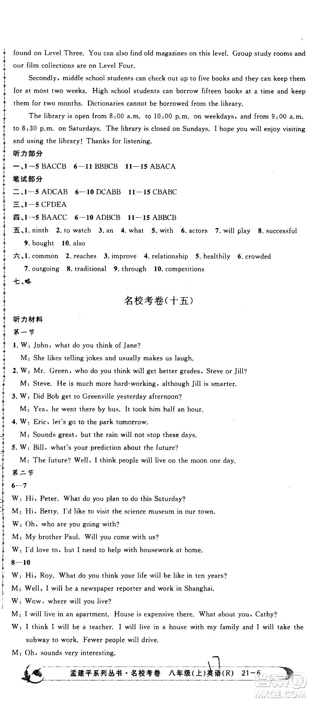 孟建平系列叢書2020名?？季碛⒄Z八年級上冊R人教版參考答案