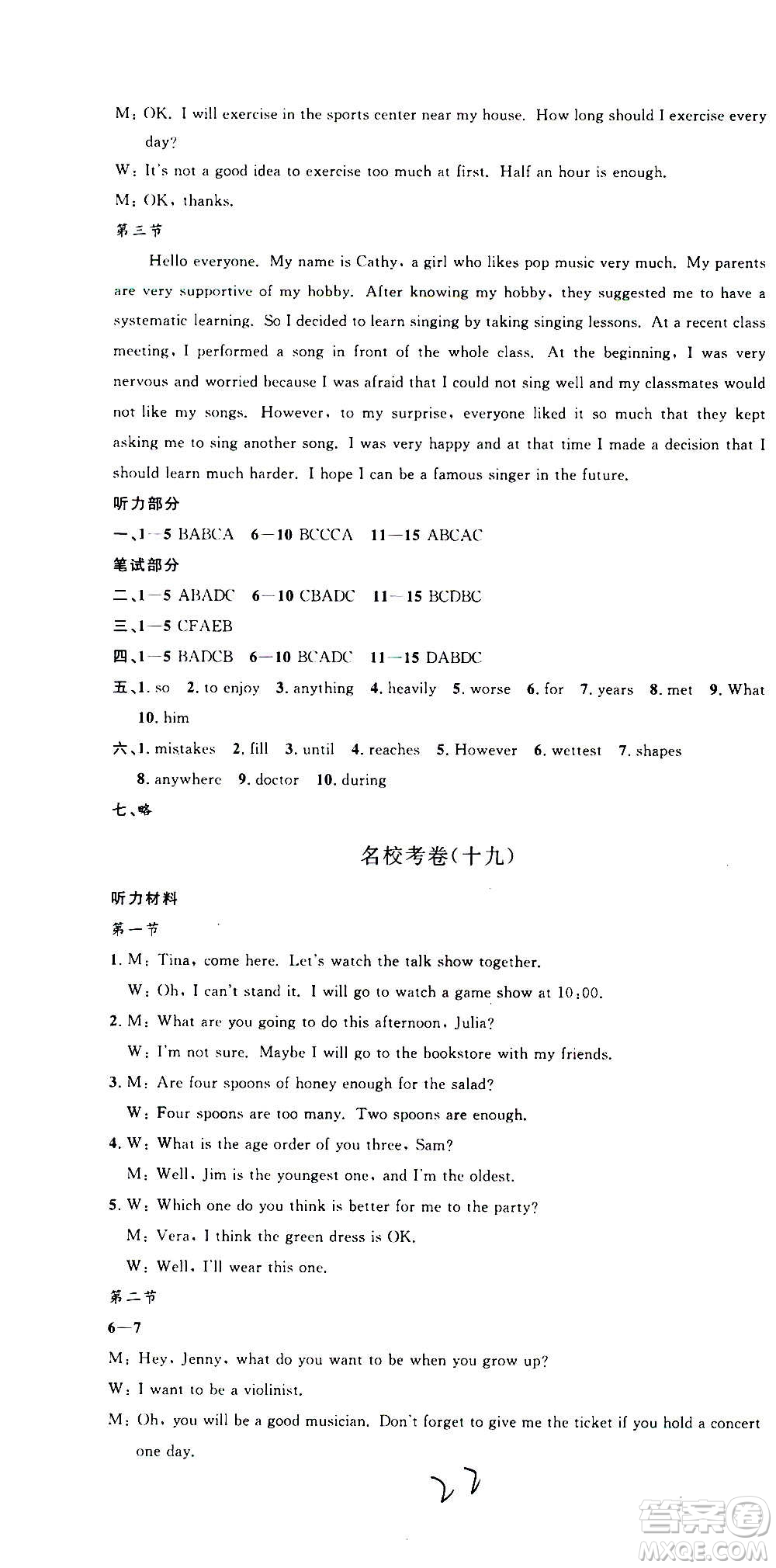 孟建平系列叢書2020名校考卷英語八年級上冊R人教版參考答案