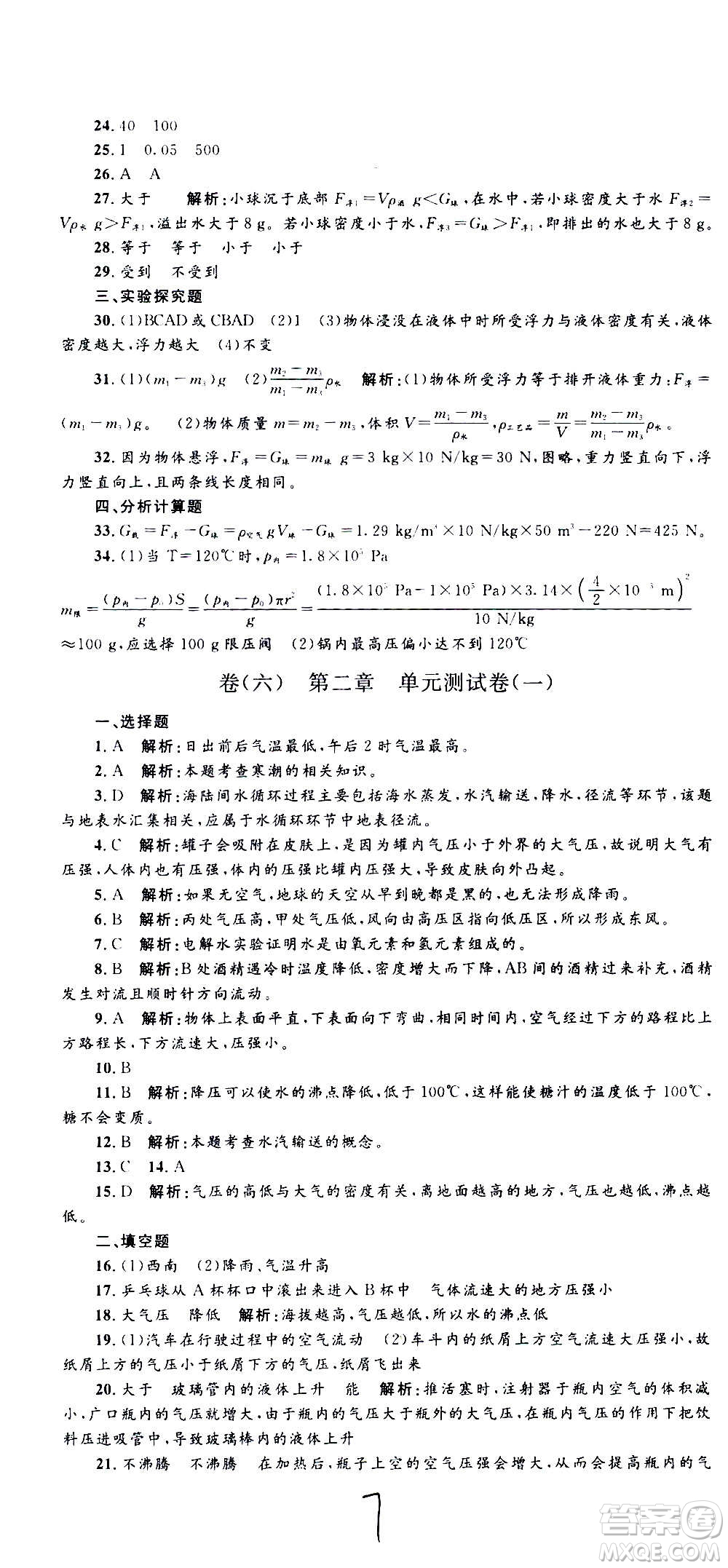 孟建平系列叢書2020名?？季砜茖W(xué)八年級上冊Z浙教版參考答案