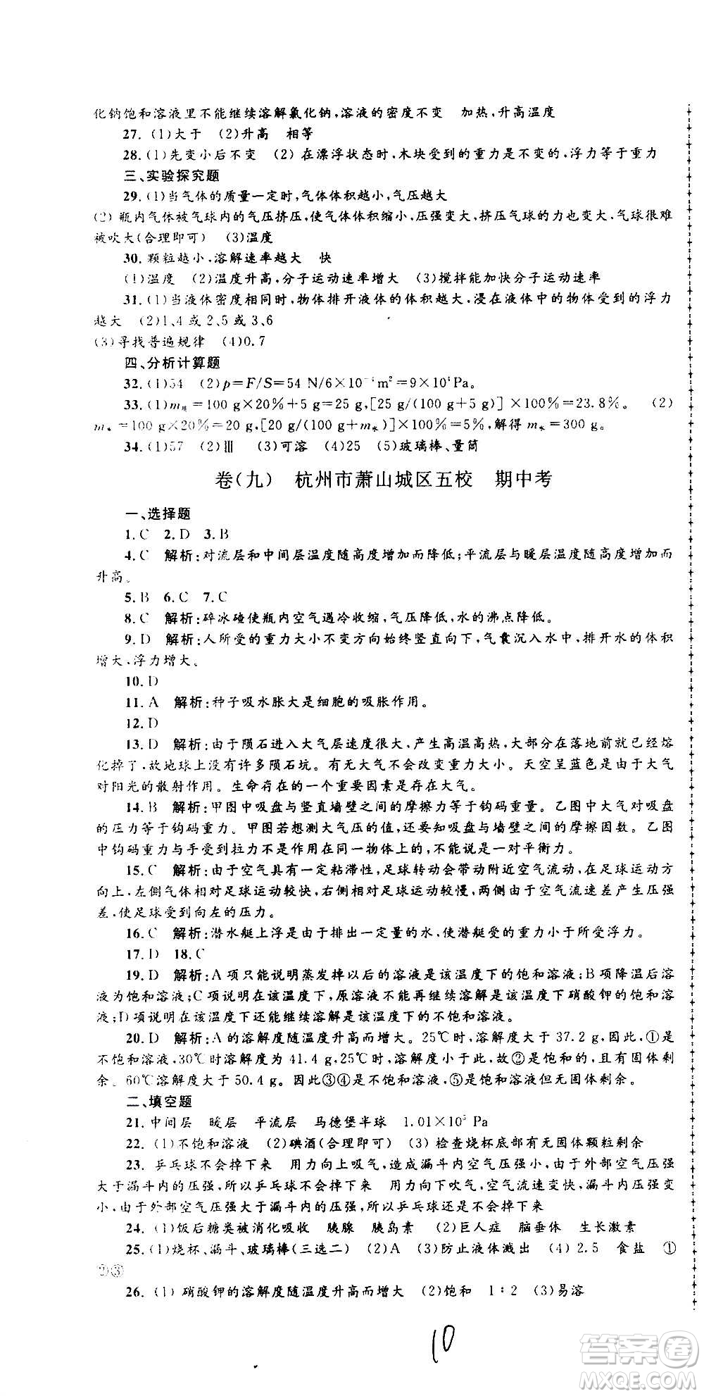 孟建平系列叢書2020名?？季砜茖W(xué)八年級上冊Z浙教版參考答案