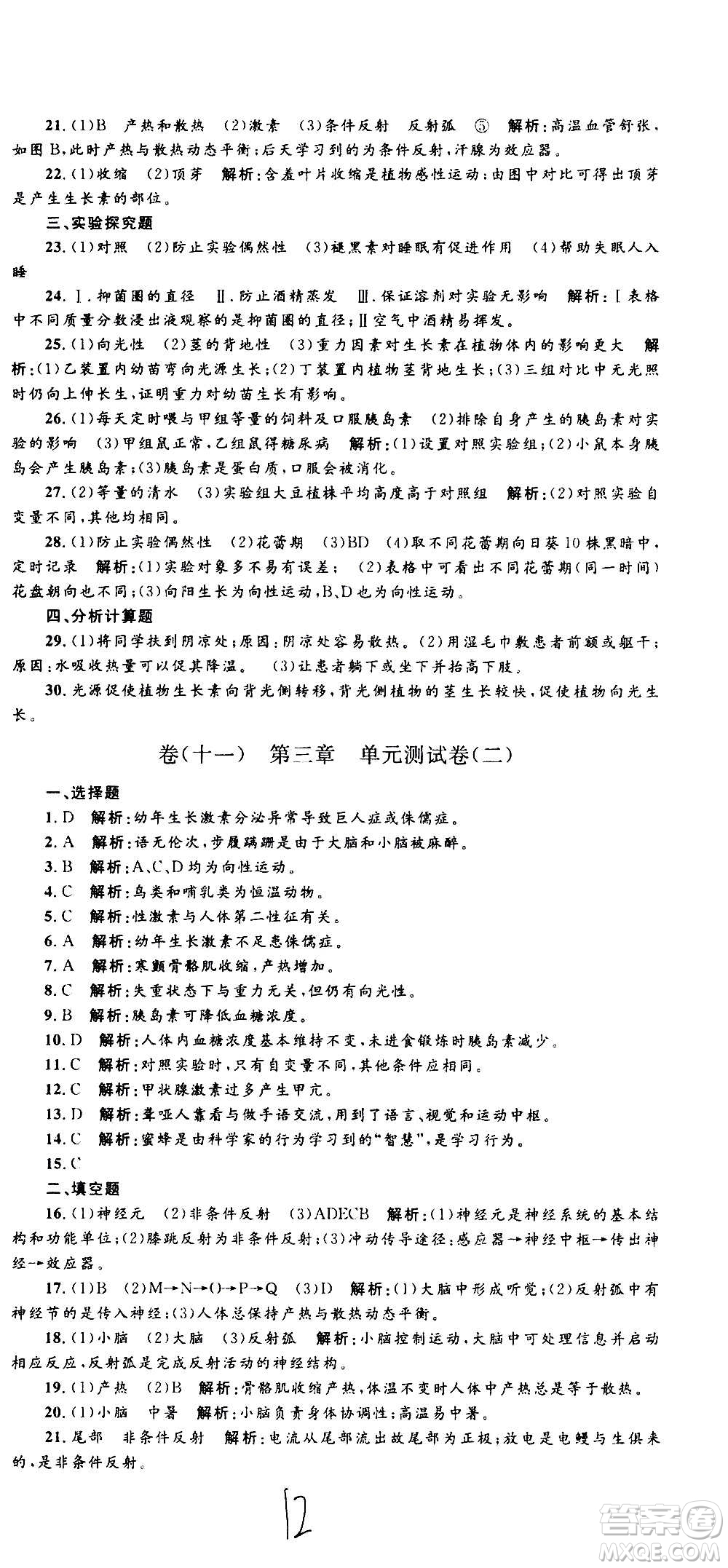 孟建平系列叢書2020名?？季砜茖W(xué)八年級上冊Z浙教版參考答案