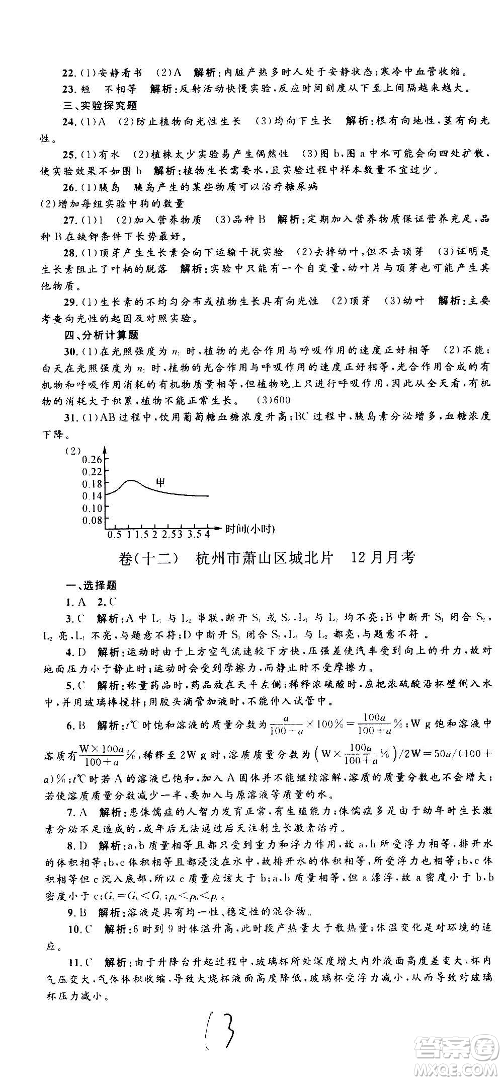 孟建平系列叢書2020名校考卷科學(xué)八年級上冊Z浙教版參考答案