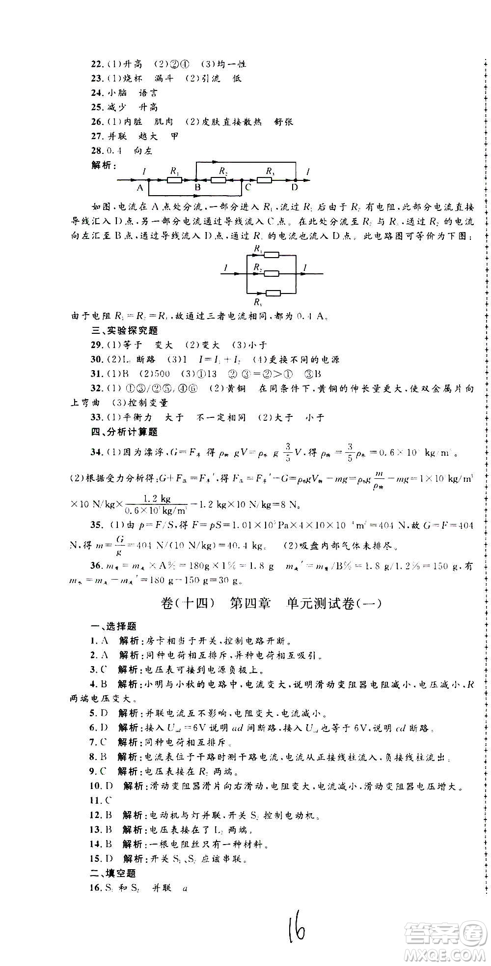 孟建平系列叢書2020名?？季砜茖W(xué)八年級上冊Z浙教版參考答案