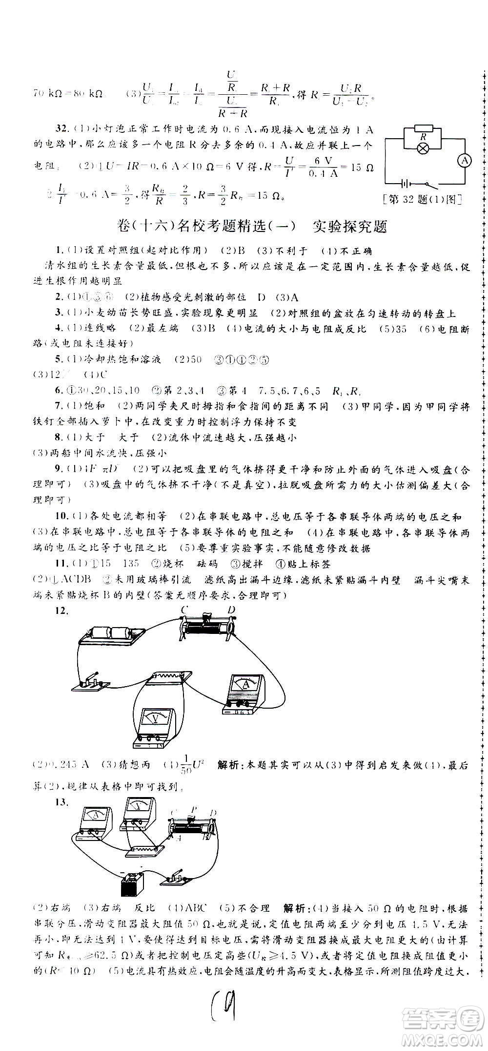 孟建平系列叢書2020名?？季砜茖W(xué)八年級上冊Z浙教版參考答案