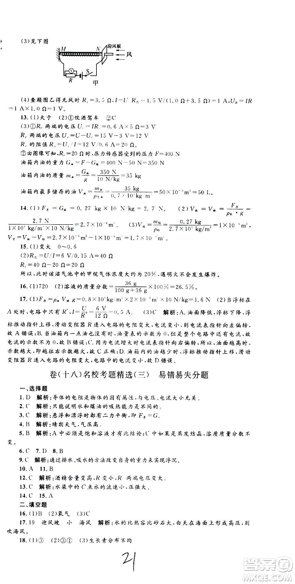 孟建平系列叢書2020名?？季砜茖W(xué)八年級上冊Z浙教版參考答案