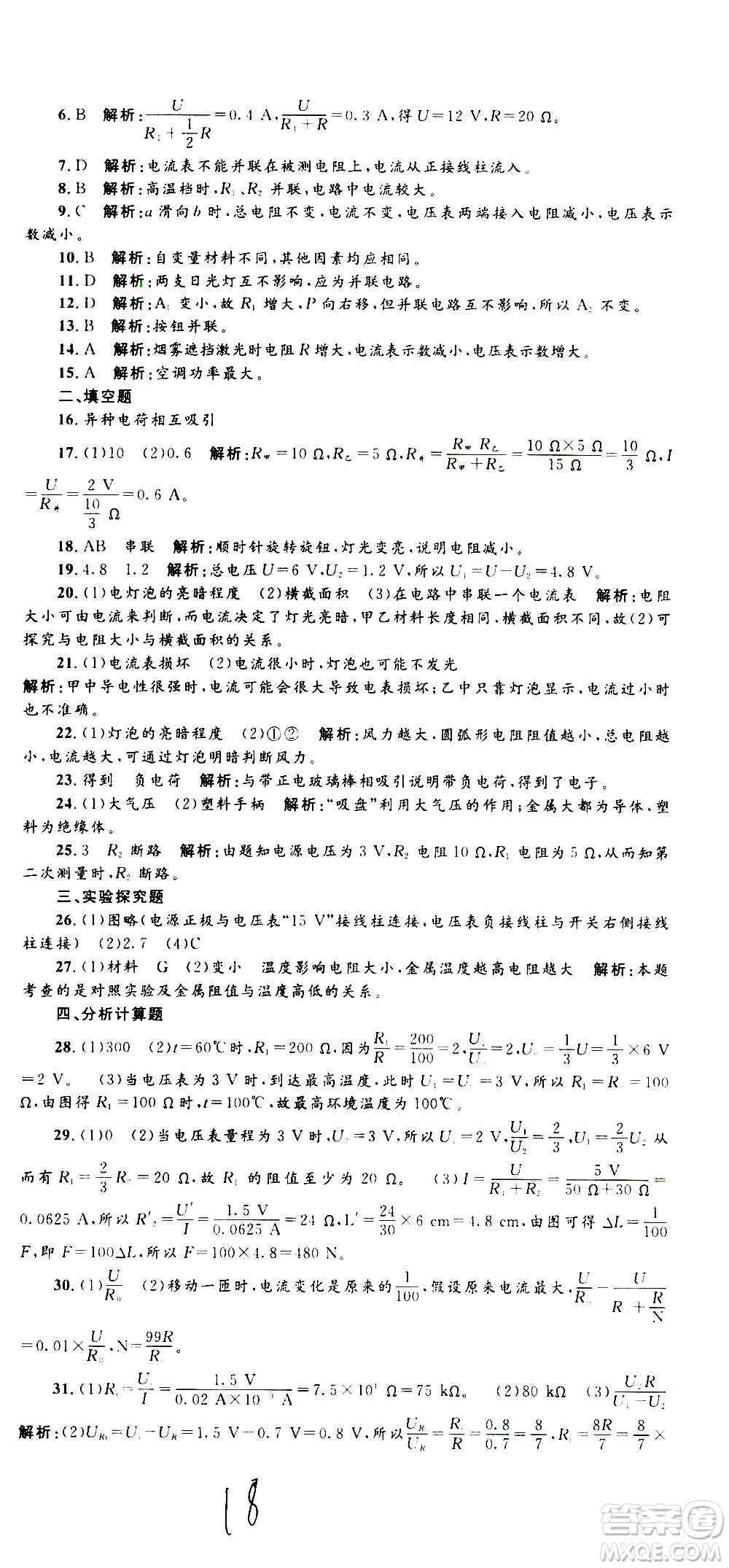 孟建平系列叢書2020名?？季砜茖W(xué)八年級上冊Z浙教版參考答案