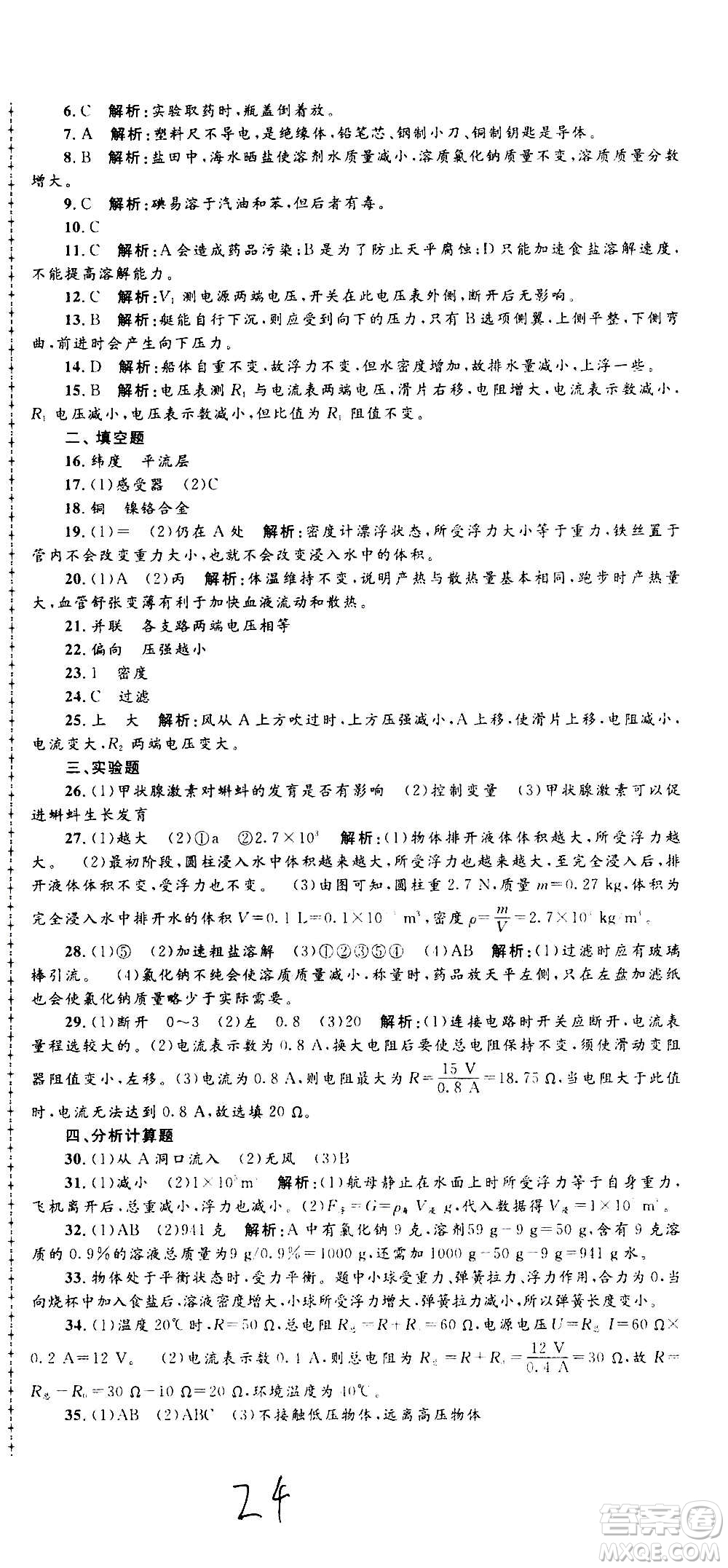 孟建平系列叢書2020名?？季砜茖W(xué)八年級上冊Z浙教版參考答案