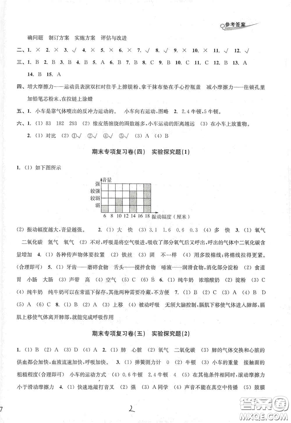 南方出版社2020學(xué)林驛站各地期末名卷精選四年級(jí)科學(xué)上冊(cè)答案