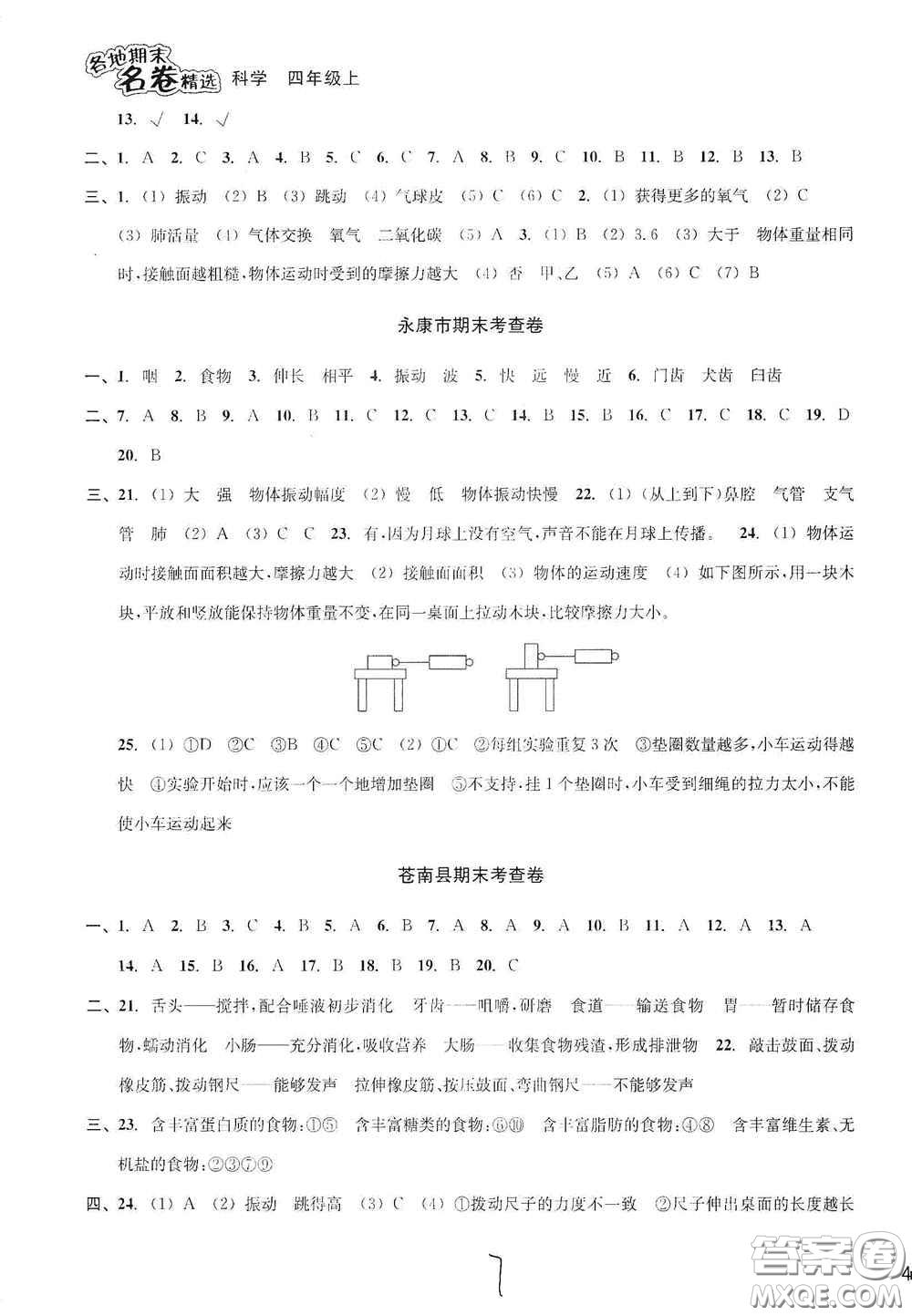 南方出版社2020學(xué)林驛站各地期末名卷精選四年級(jí)科學(xué)上冊(cè)答案